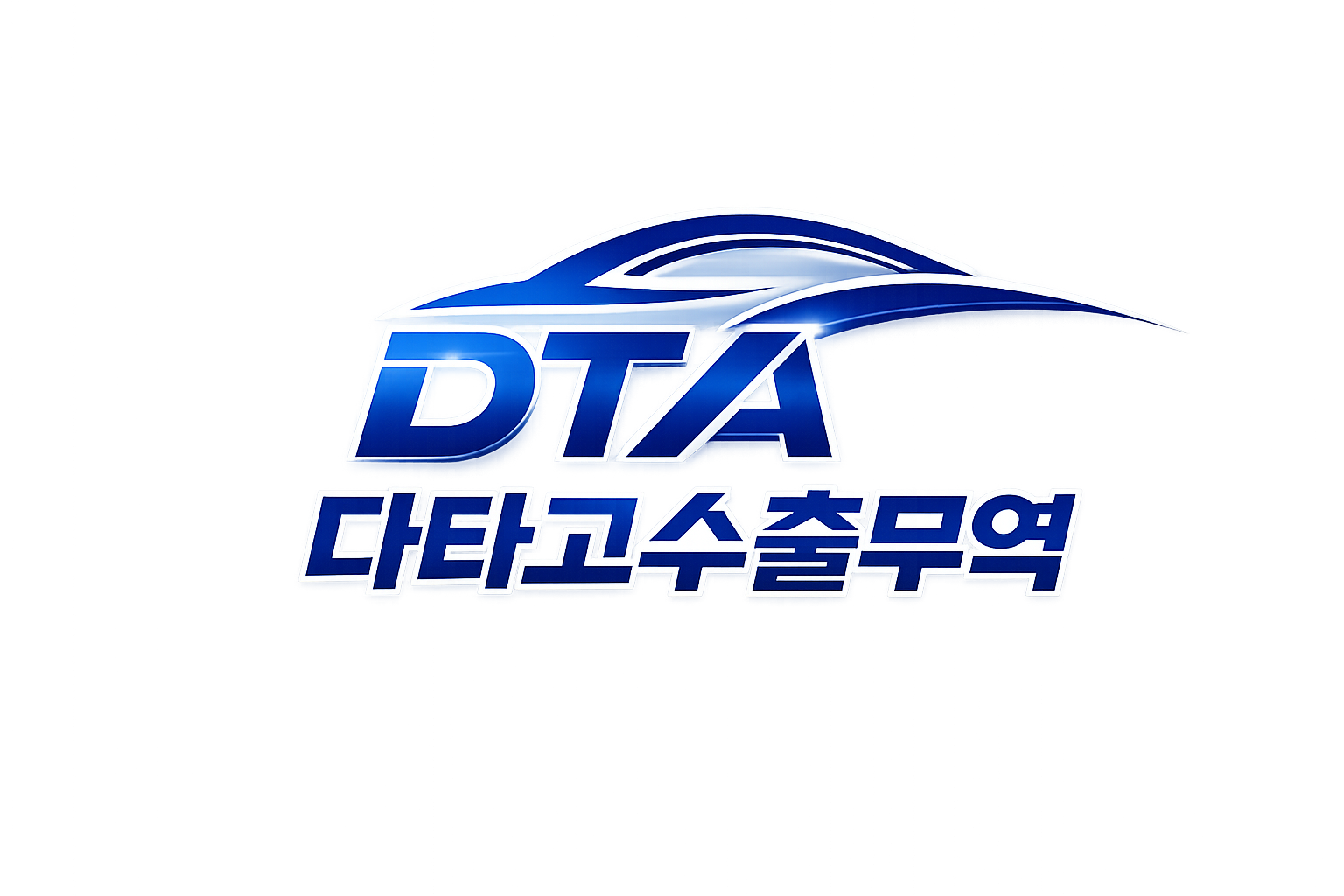 DTA 다타고수출무역